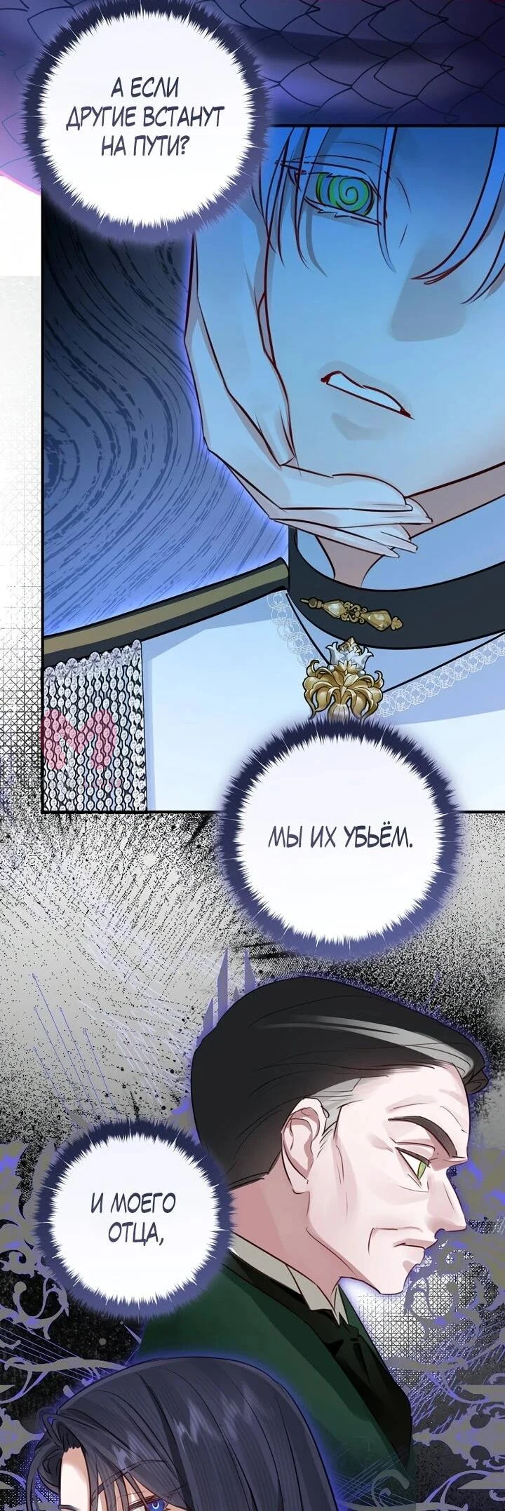 Брак великого герцога — афера — Глава 100, страница 52