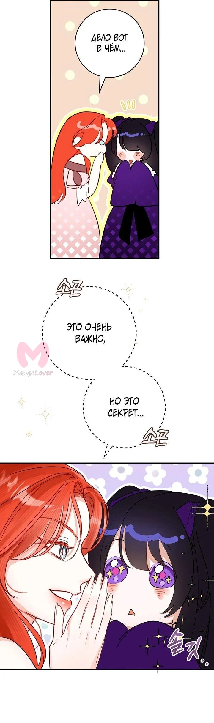 Брак великого герцога — афера — Глава 100, страница 6