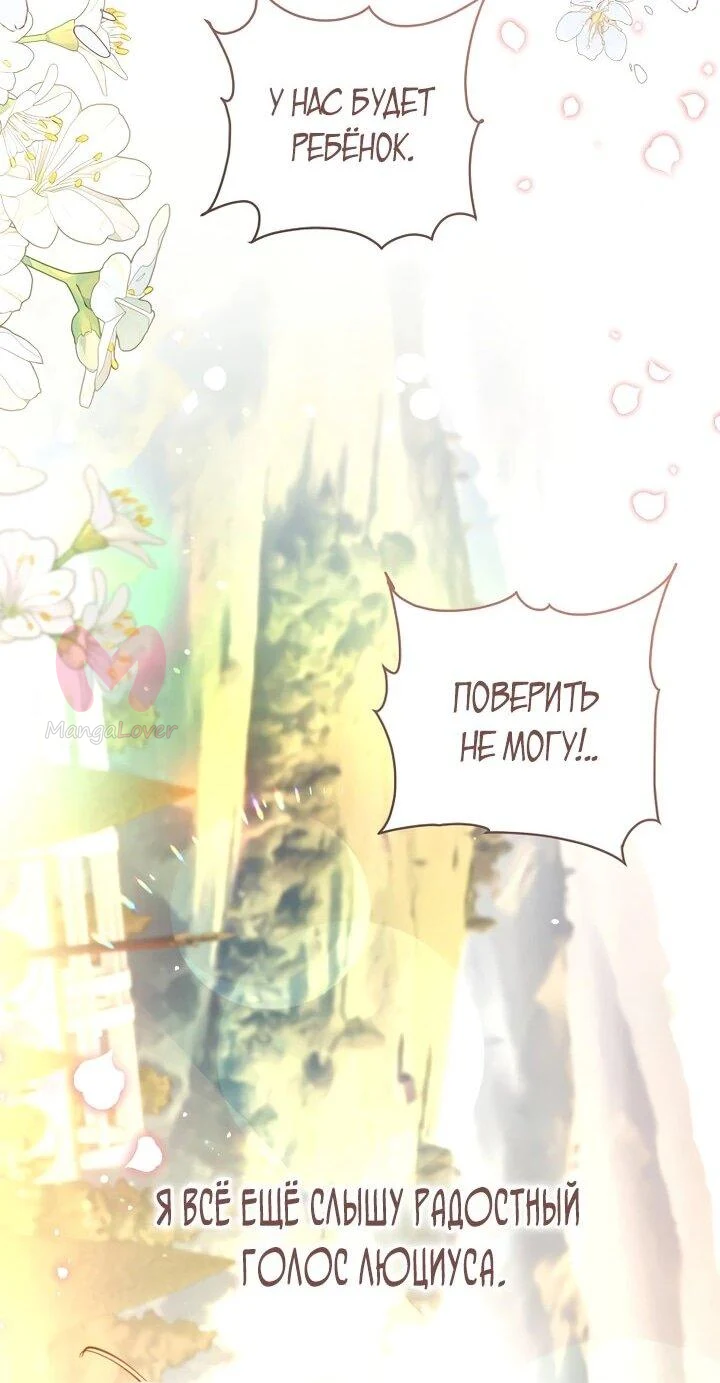 Брак великого герцога — афера — Глава 101, страница 14