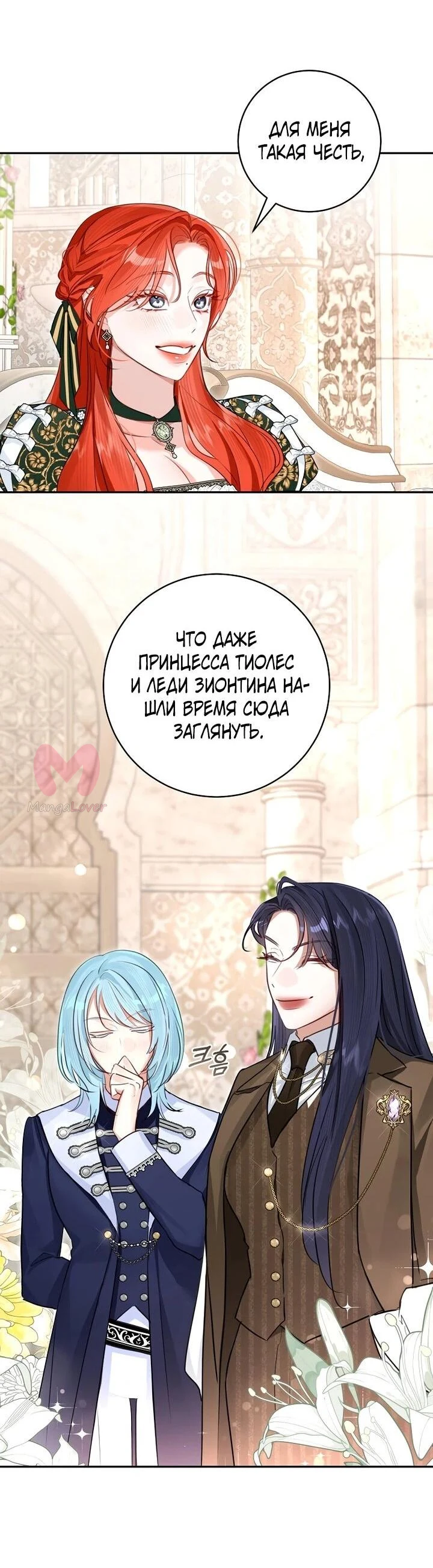 Брак великого герцога — афера — Глава 101, страница 20