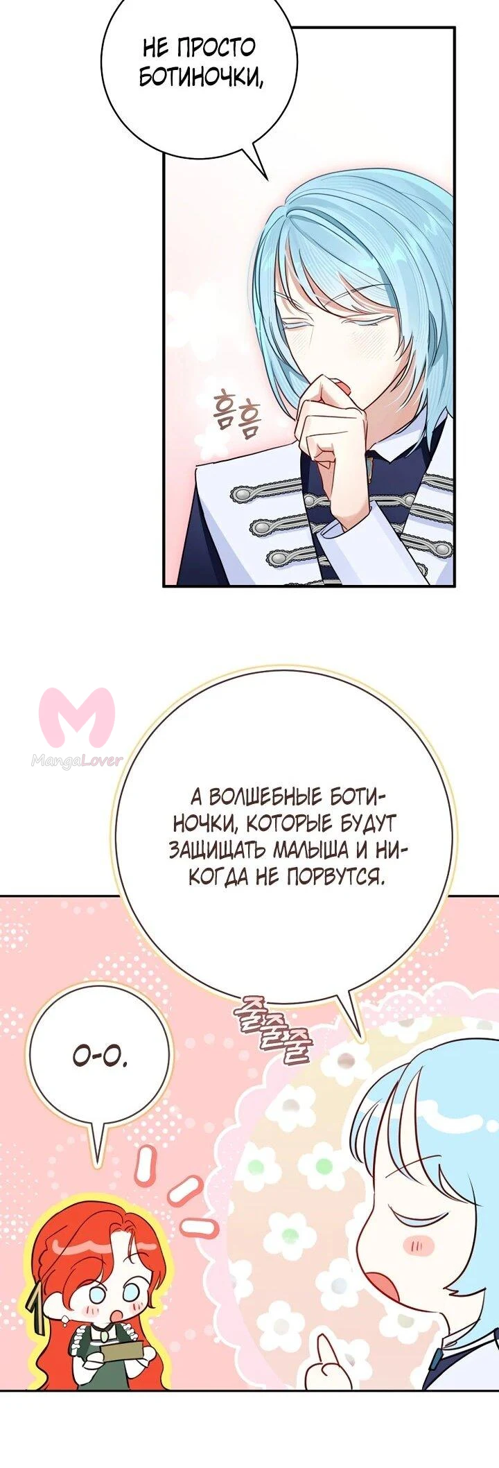 Брак великого герцога — афера — Глава 101, страница 22