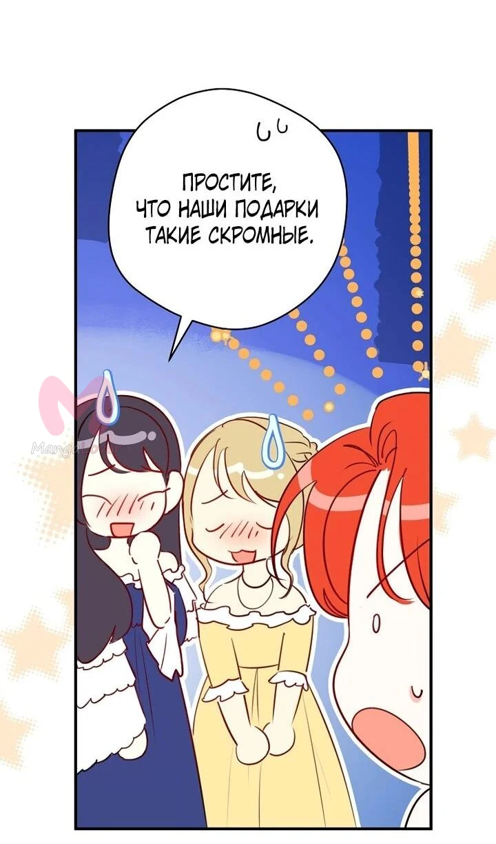 Брак великого герцога — афера — Глава 101, страница 29
