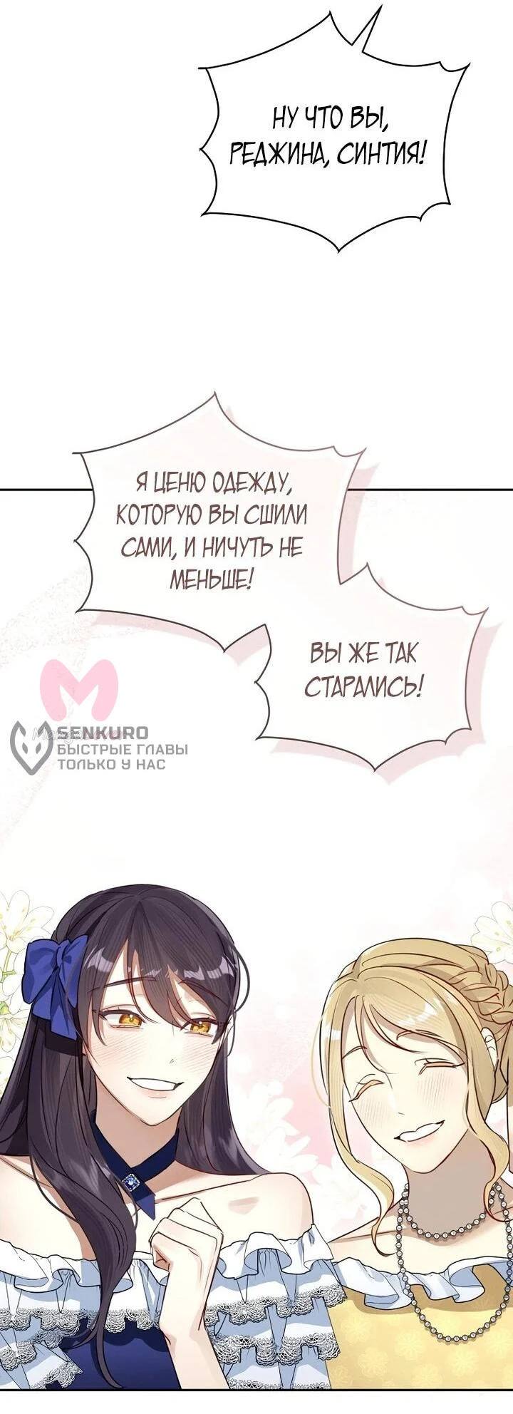 Брак великого герцога — афера — Глава 101, страница 30