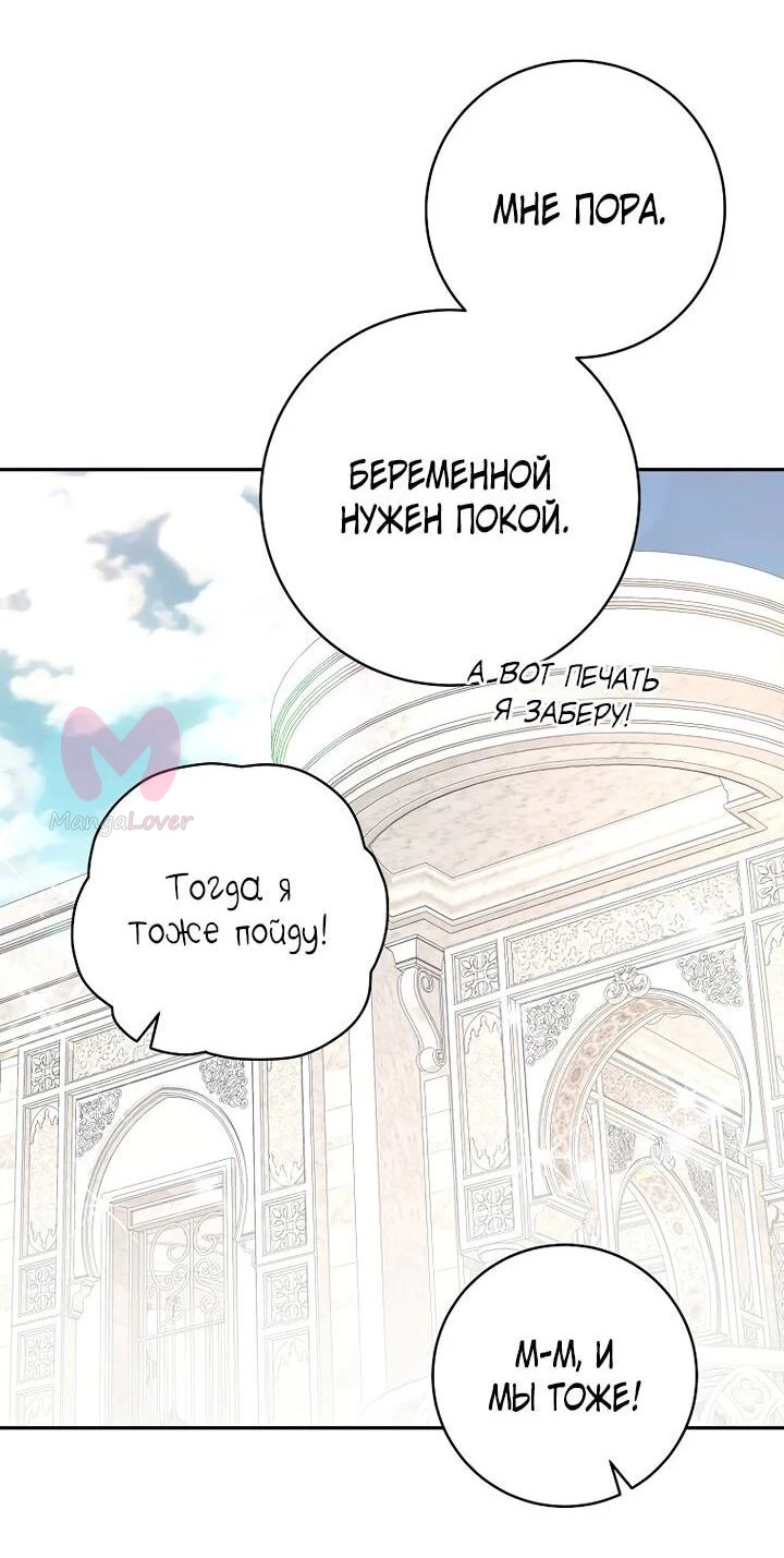 Брак великого герцога — афера — Глава 101, страница 37