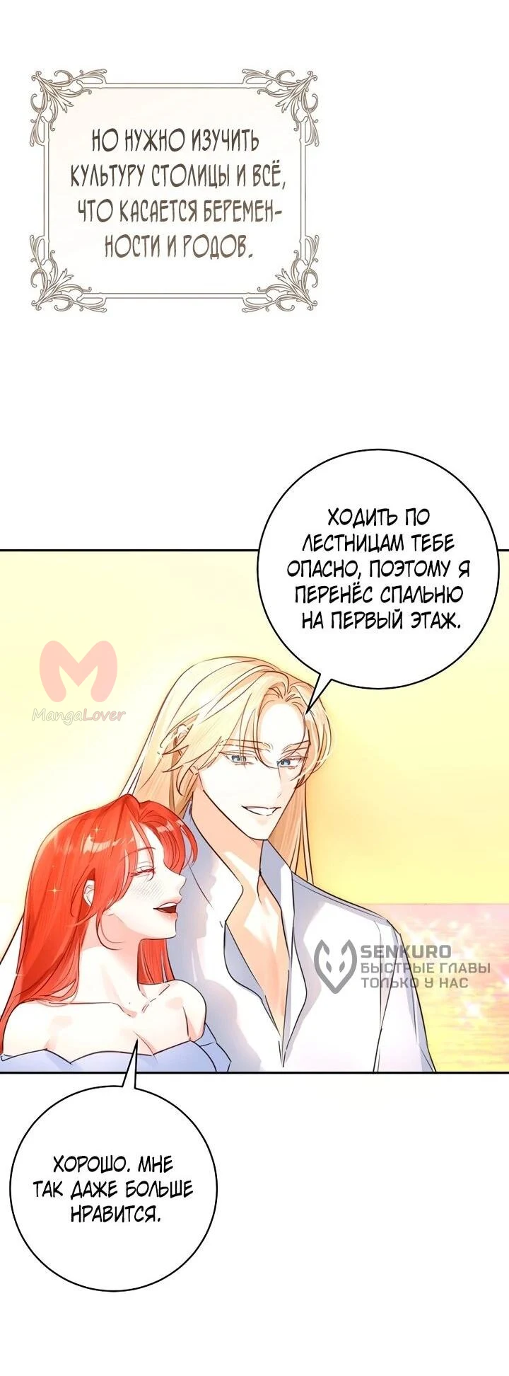 Брак великого герцога — афера — Глава 101, страница 47