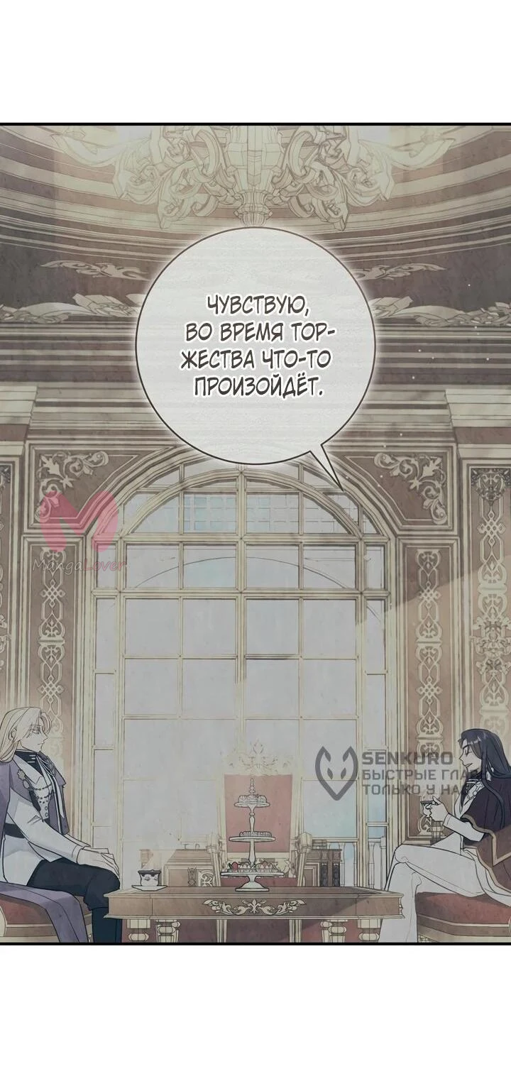 Брак великого герцога — афера — Глава 102, страница 10
