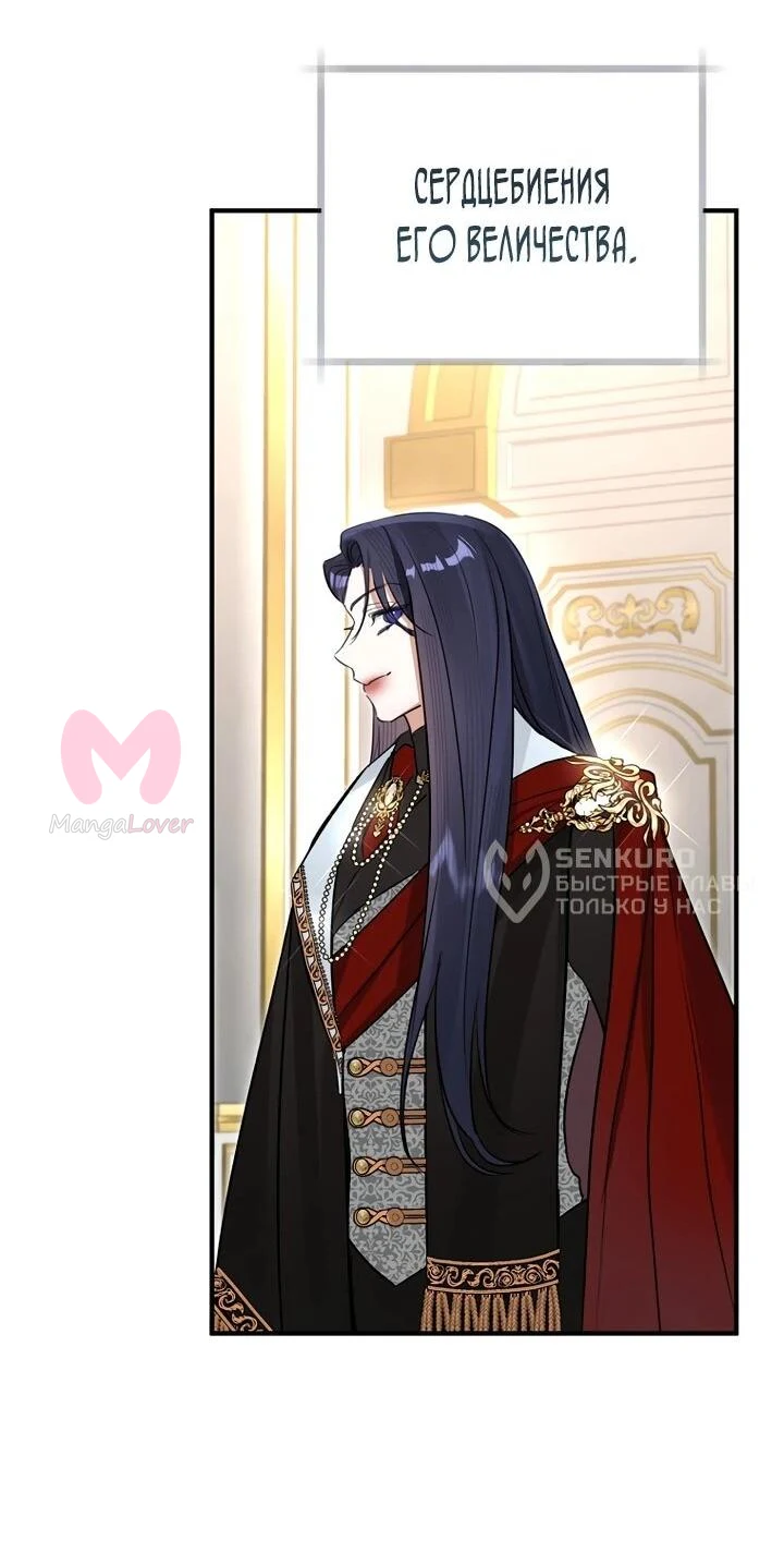 Брак великого герцога — афера — Глава 102, страница 15