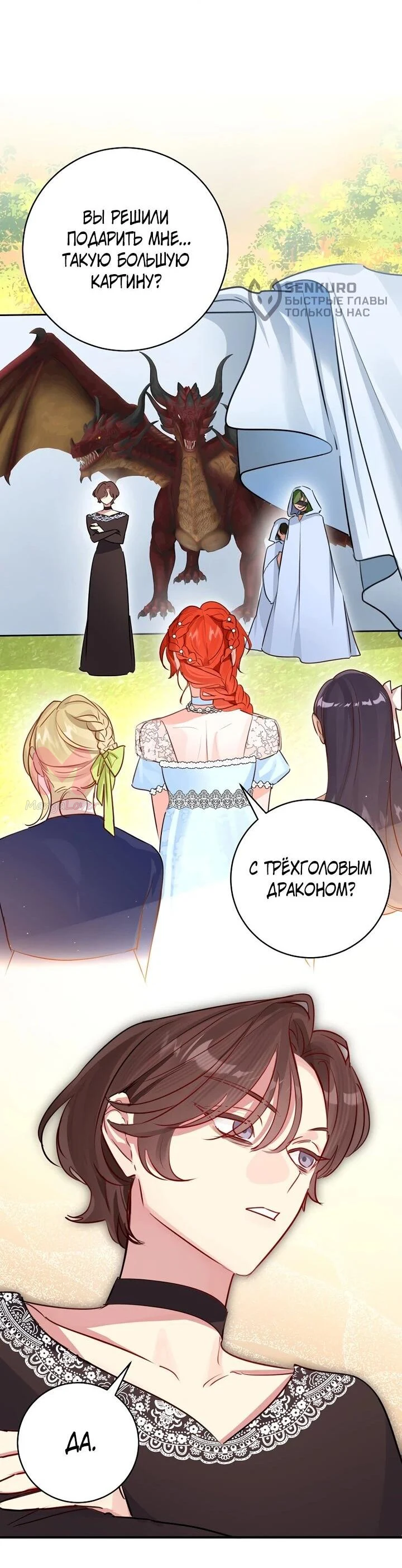 Брак великого герцога — афера — Глава 102, страница 20