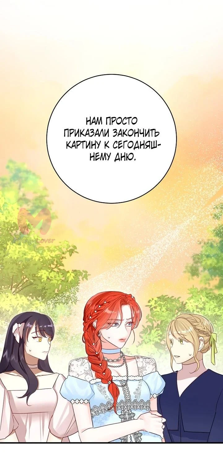 Брак великого герцога — афера — Глава 102, страница 22