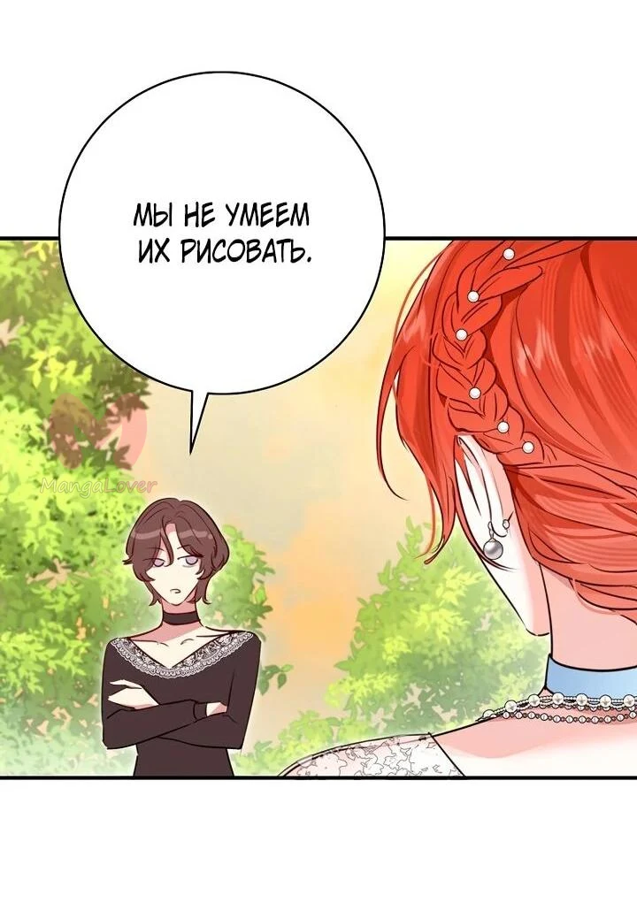 Брак великого герцога — афера — Глава 102, страница 26