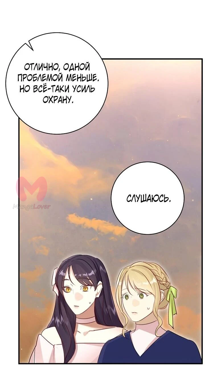 Брак великого герцога — афера — Глава 102, страница 32