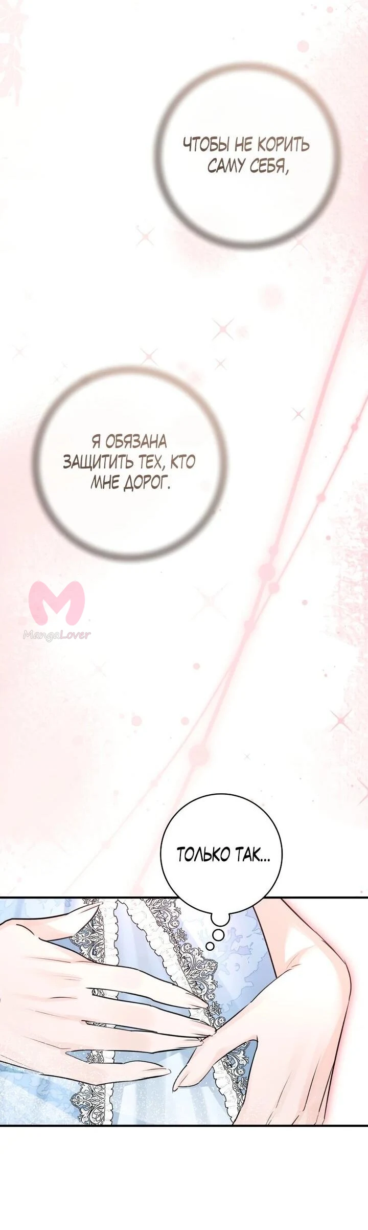 Брак великого герцога — афера — Глава 102, страница 43