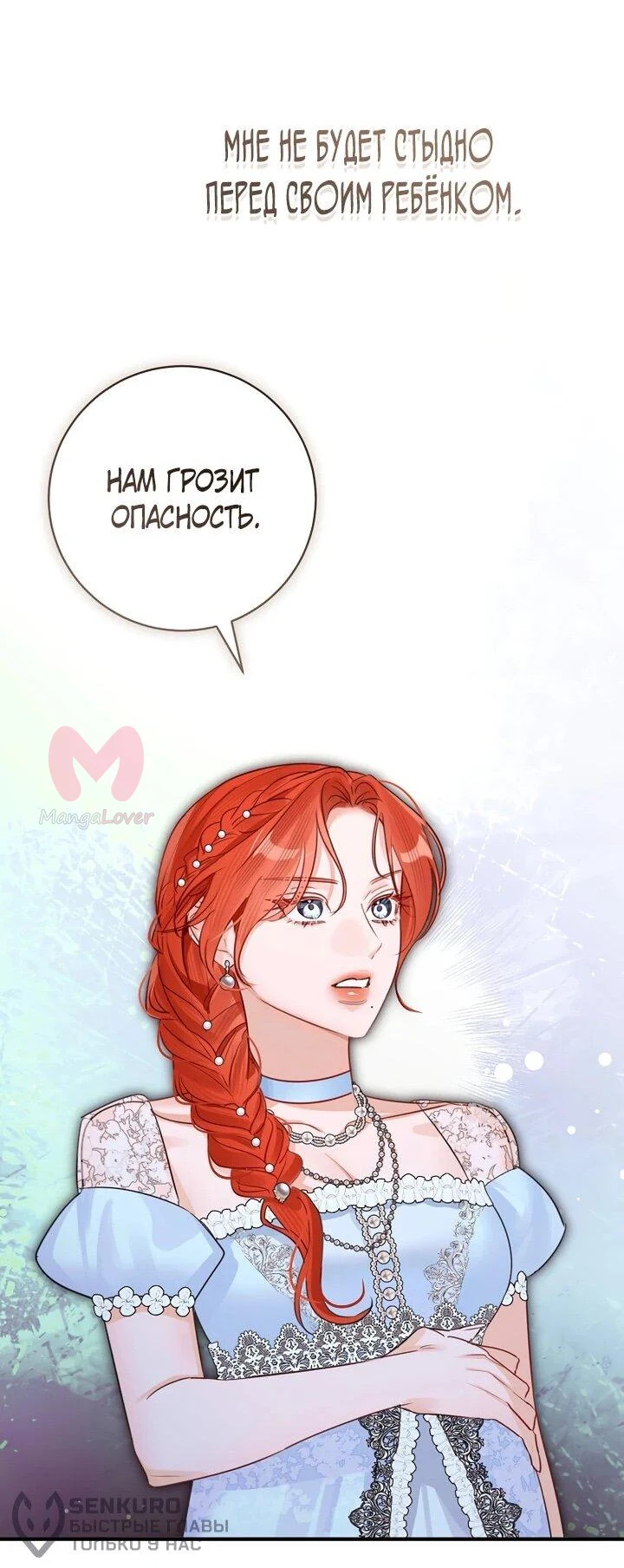 Брак великого герцога — афера — Глава 102, страница 44