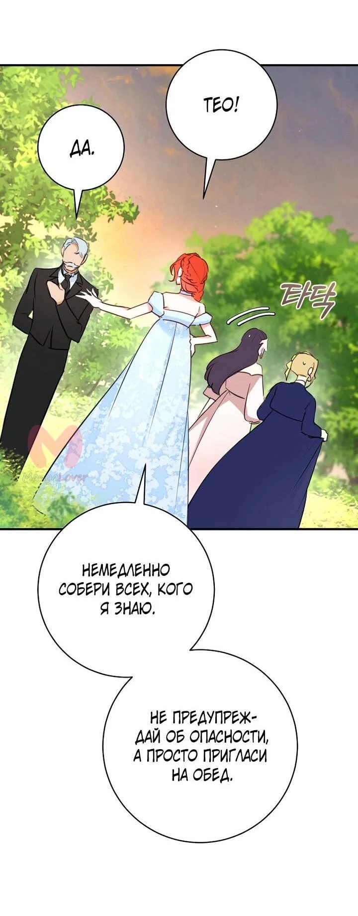 Брак великого герцога — афера — Глава 102, страница 48