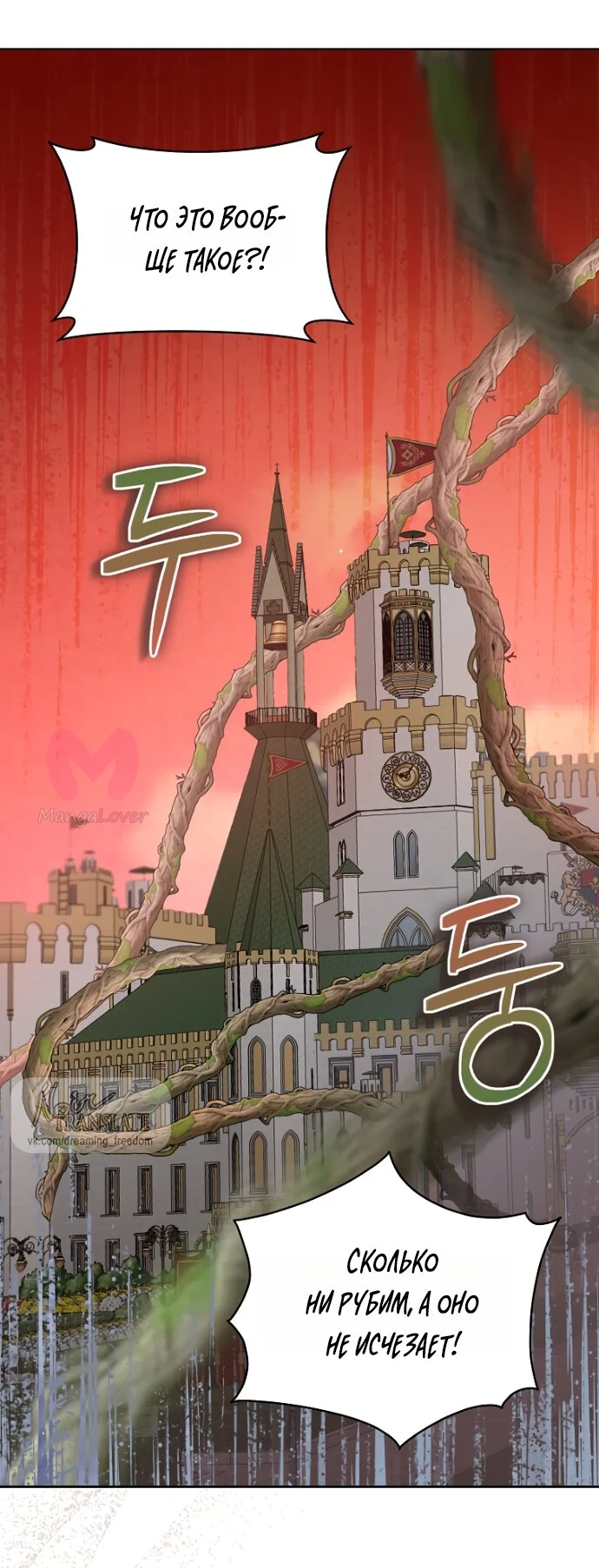 Брак великого герцога — афера — Глава 103, страница 24