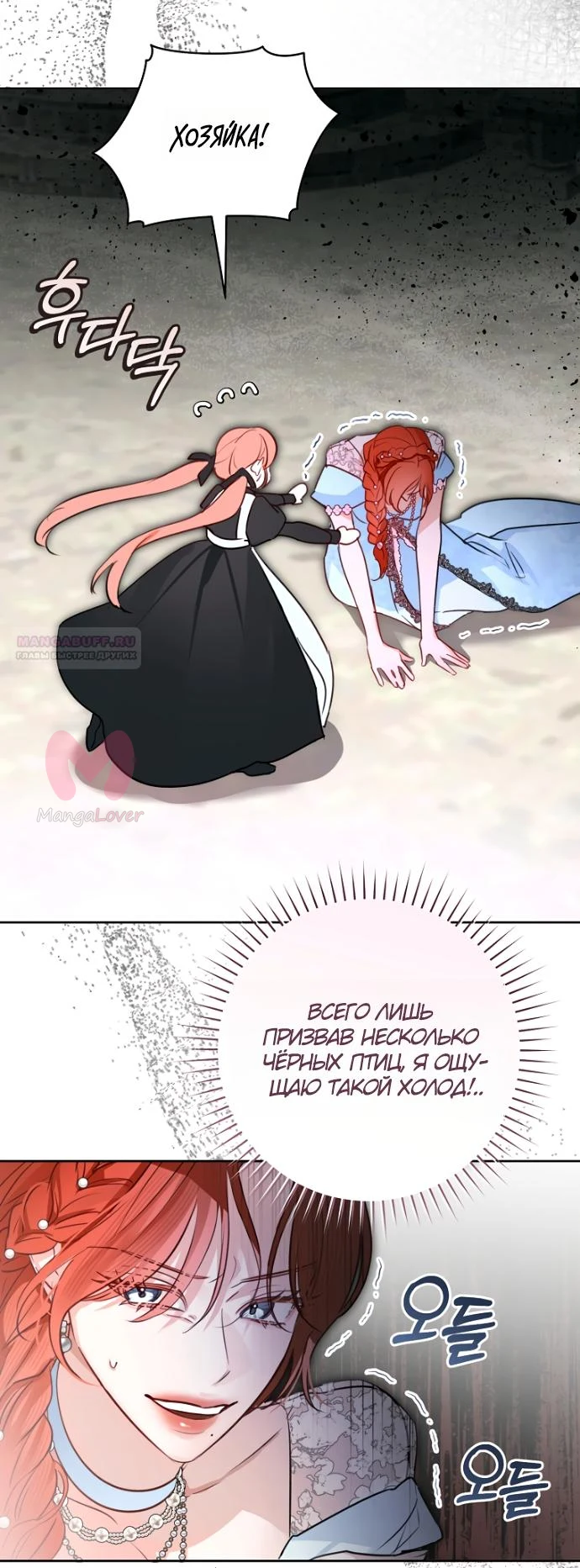 Брак великого герцога — афера — Глава 104, страница 6