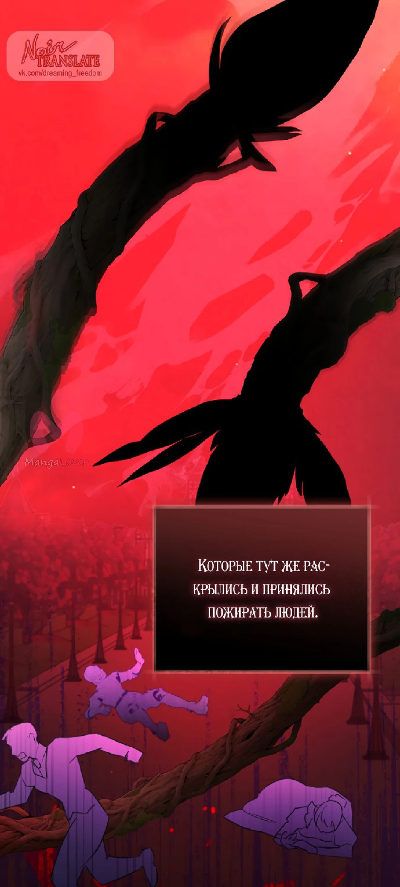 Брак великого герцога — афера — Глава 105, страница 11