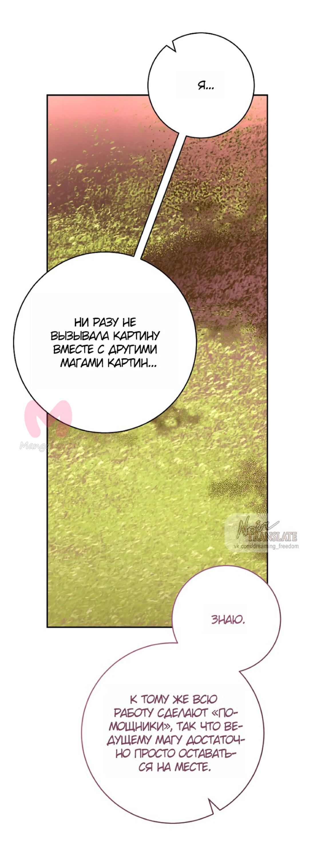 Брак великого герцога — афера — Глава 105, страница 36