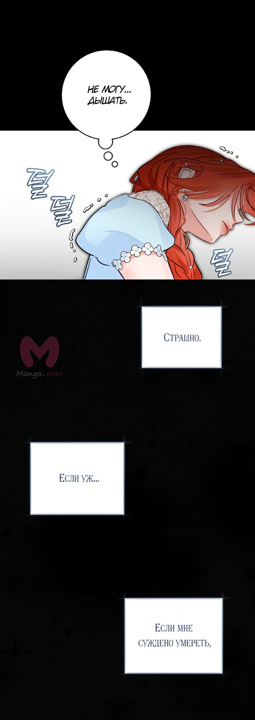 Брак великого герцога — афера — Глава 106, страница 4