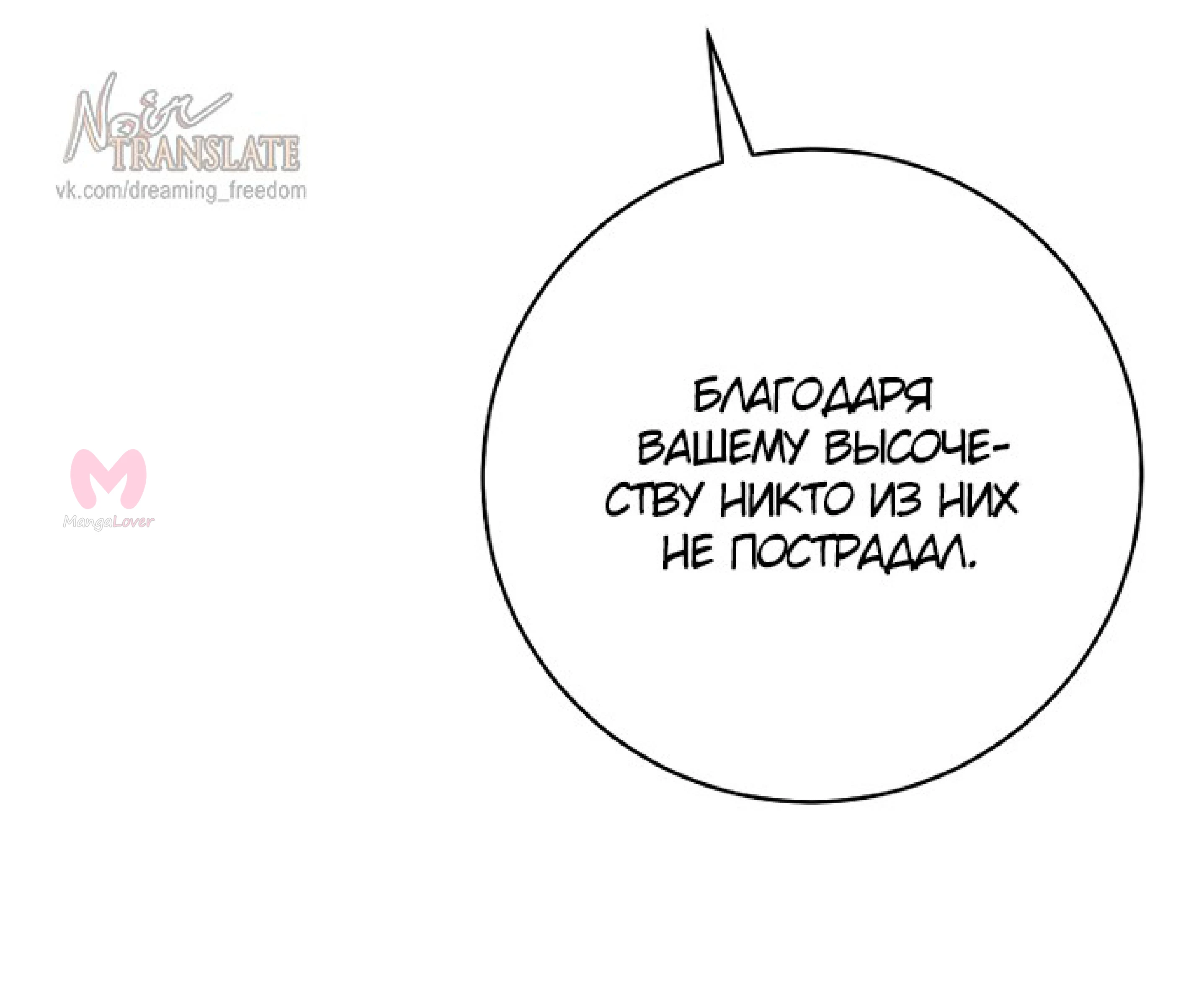 Брак великого герцога — афера — Глава 106, страница 51