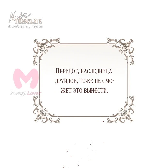 Брак великого герцога — афера — Глава 107, страница 20