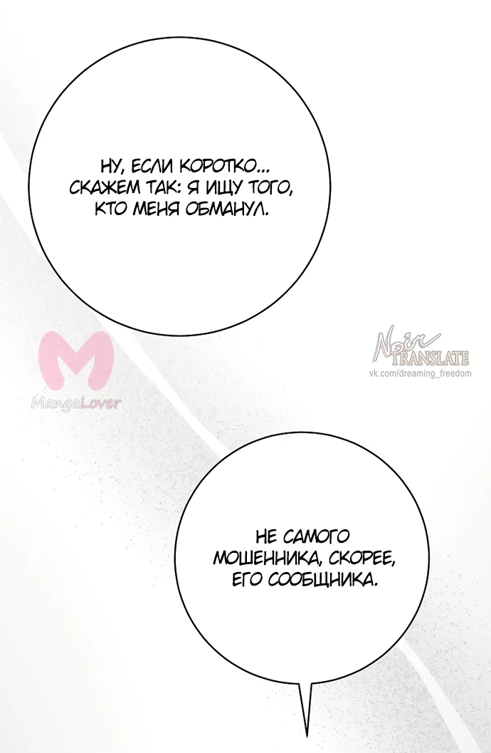 Брак великого герцога — афера — Глава 107, страница 59