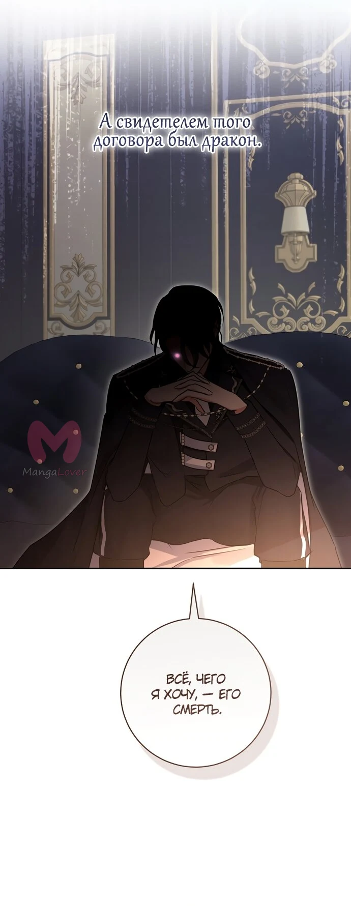 Брак великого герцога — афера — Глава 107, страница 65