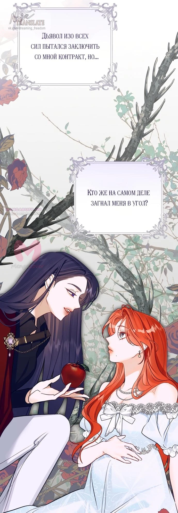 Брак великого герцога — афера — Глава 108, страница 10