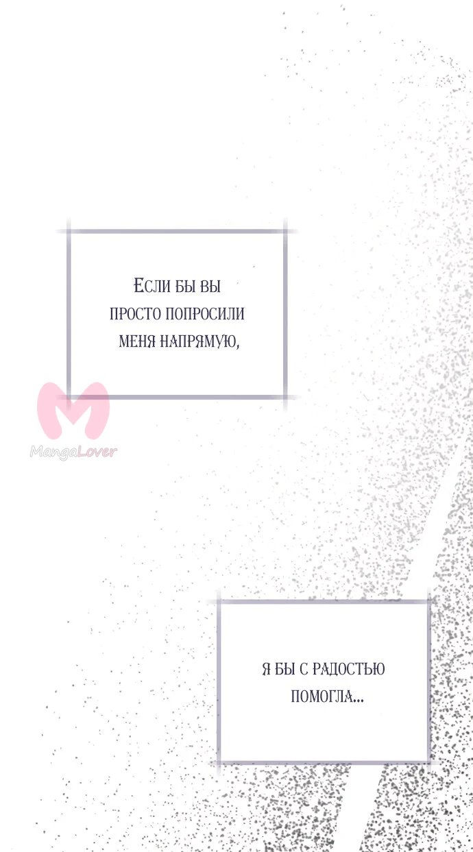 Брак великого герцога — афера — Глава 108, страница 21