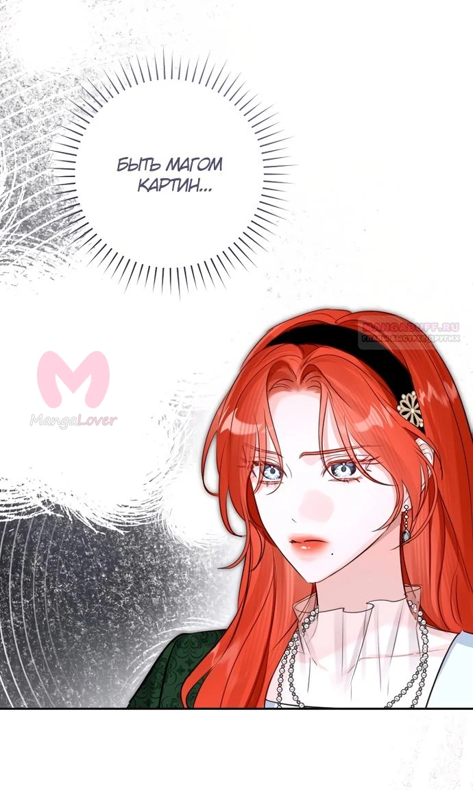 Брак великого герцога — афера — Глава 108, страница 38