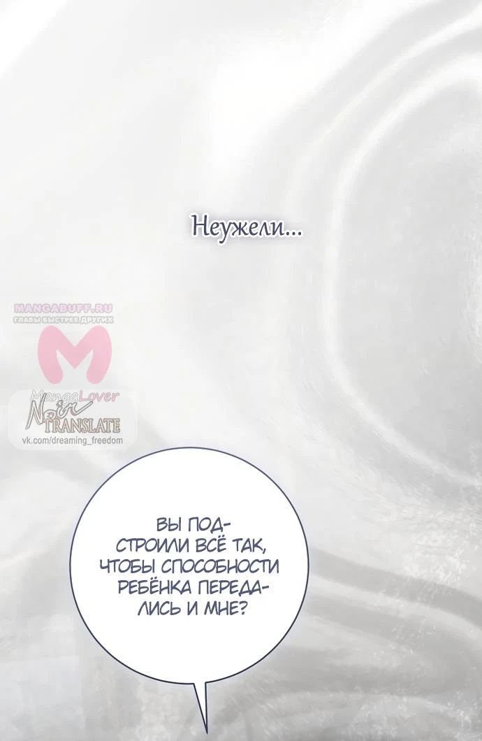 Брак великого герцога — афера — Глава 108, страница 42