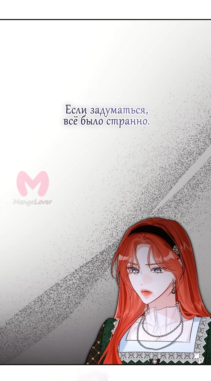Брак великого герцога — афера — Глава 108, страница 9