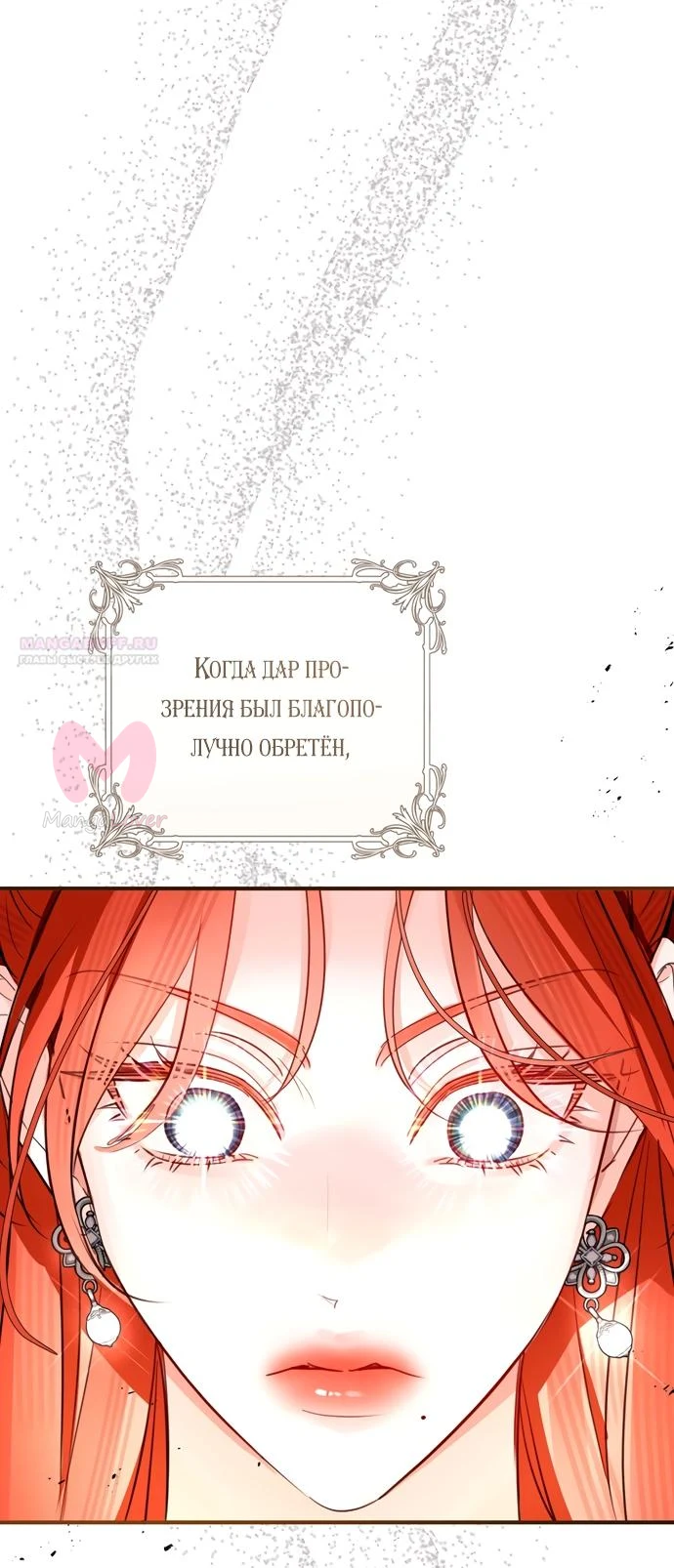 Брак великого герцога — афера — Глава 109, страница 10