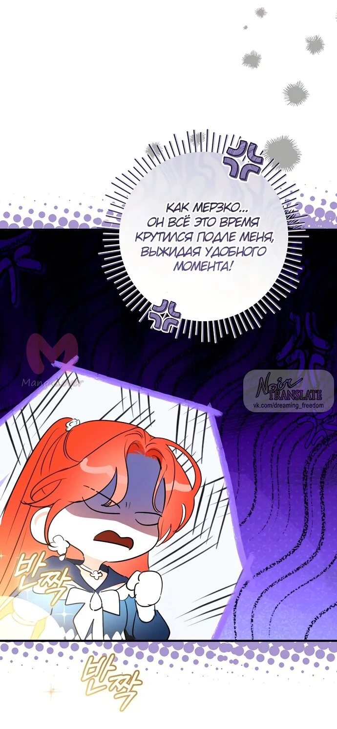 Брак великого герцога — афера — Глава 109, страница 15