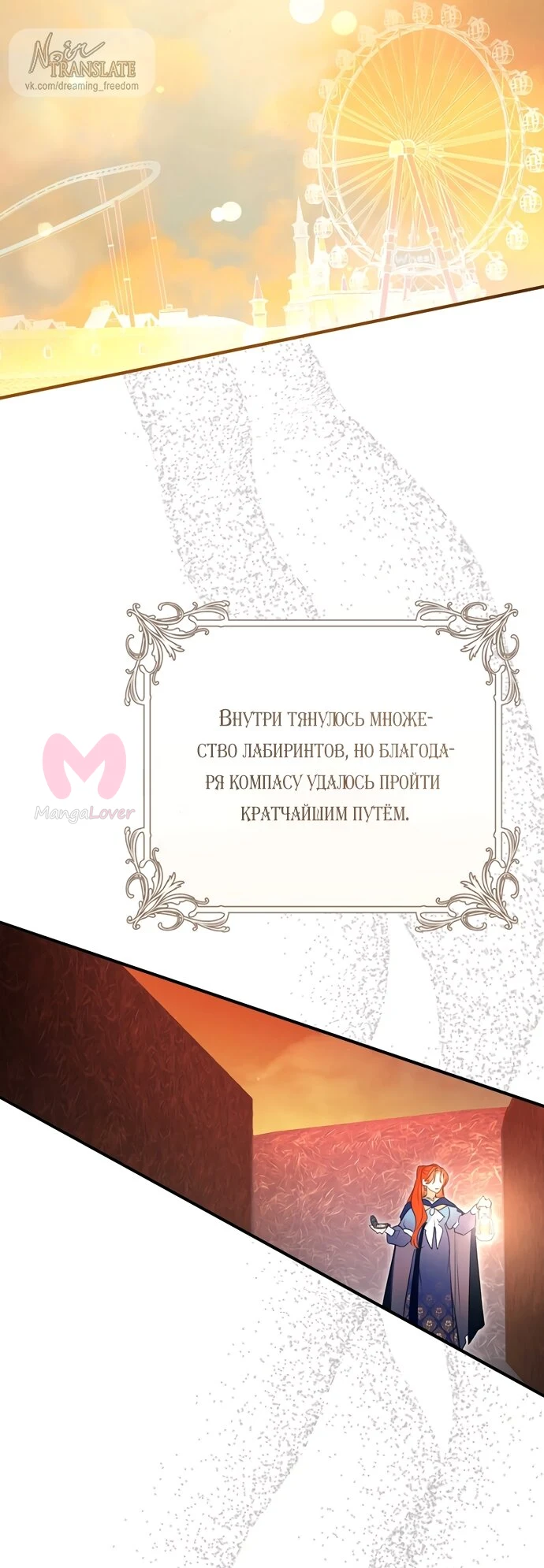 Брак великого герцога — афера — Глава 109, страница 9