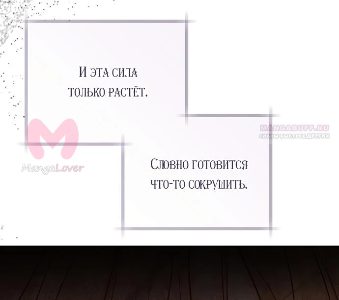 Брак великого герцога — афера — Глава 110, страница 10