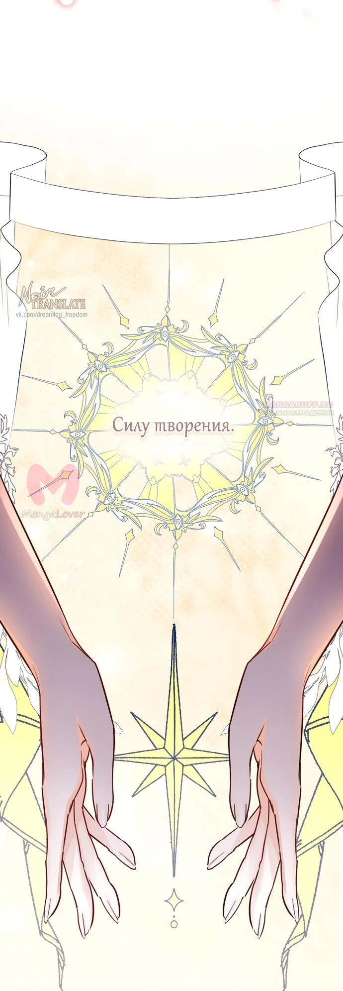 Брак великого герцога — афера — Глава 110, страница 34