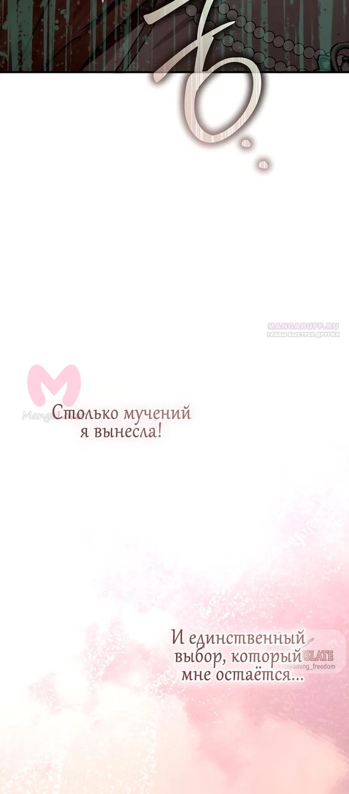 Брак великого герцога — афера — Глава 110, страница 50