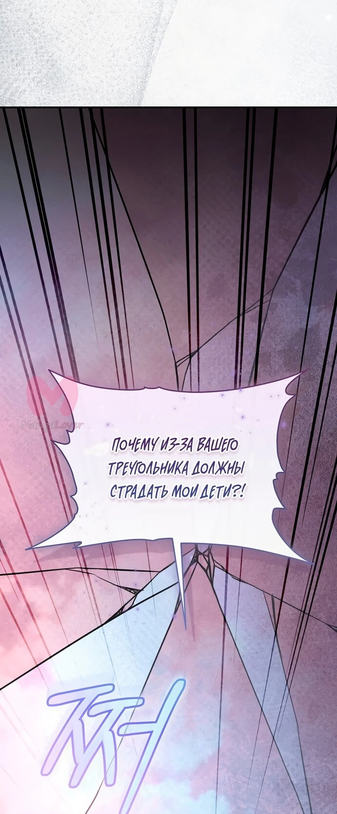 Брак великого герцога — афера — Глава 110, страница 63