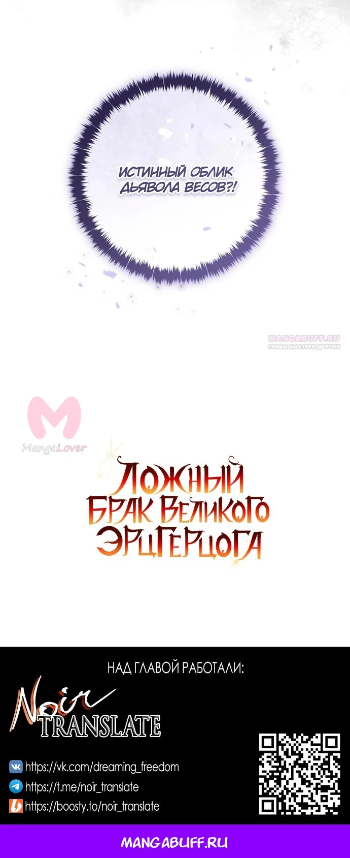Брак великого герцога — афера — Глава 110, страница 77