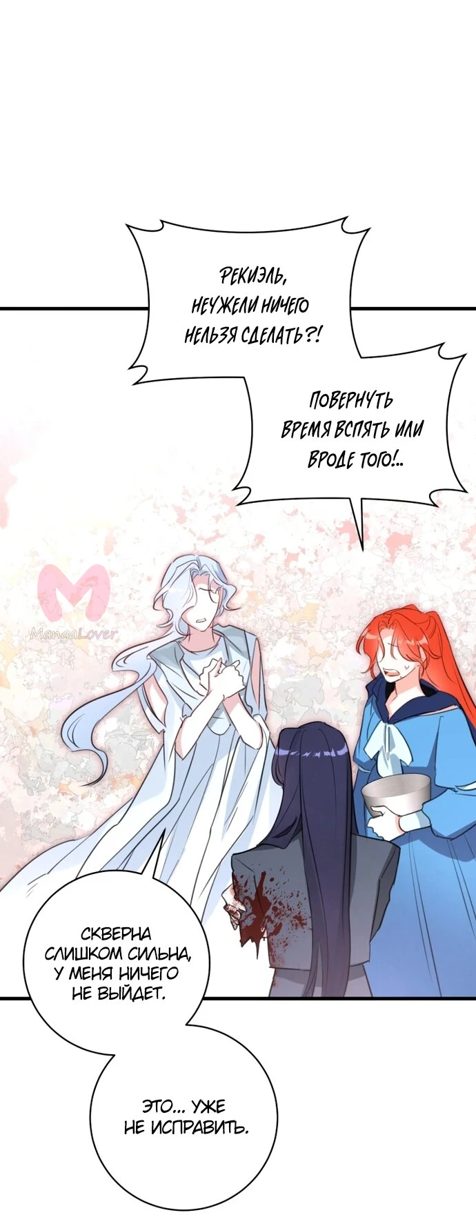 Брак великого герцога — афера — Глава 112, страница 49
