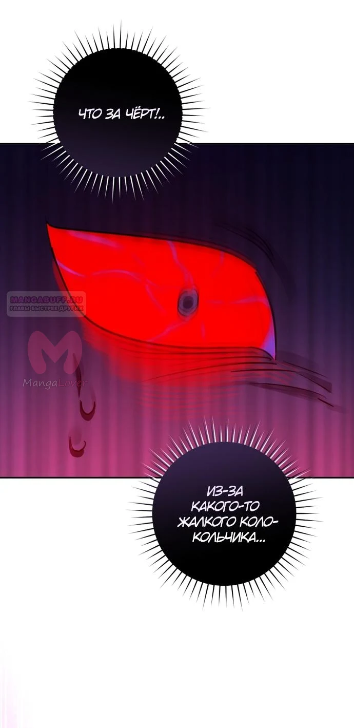 Брак великого герцога — афера — Глава 112, страница 62