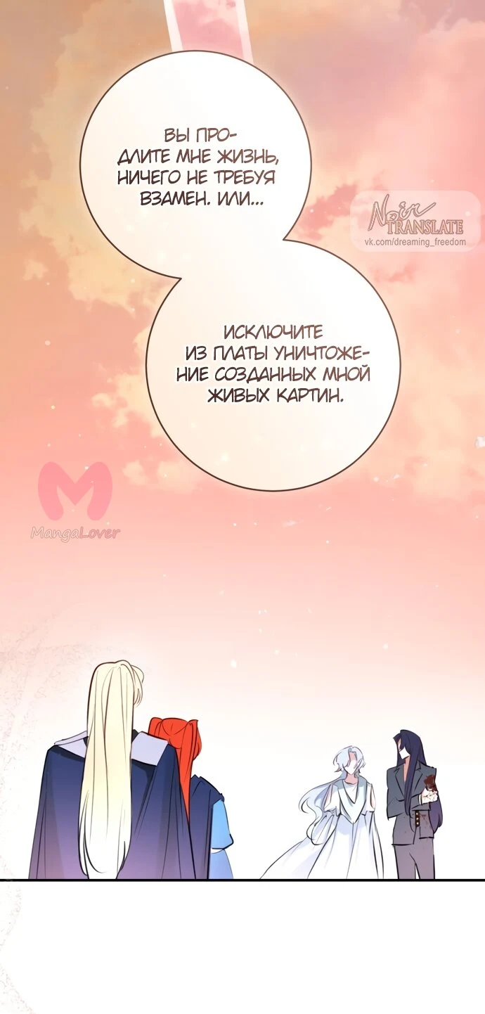 Брак великого герцога — афера — Глава 113, страница 12