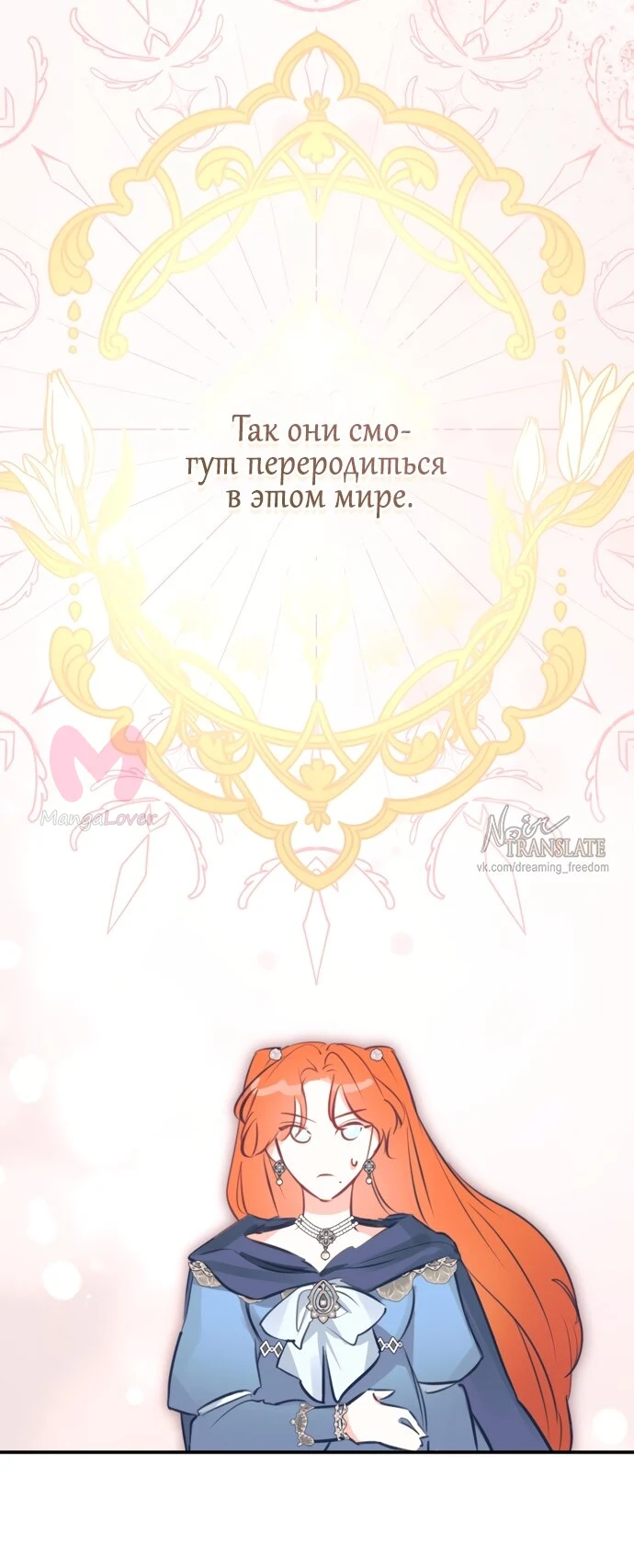Брак великого герцога — афера — Глава 113, страница 16