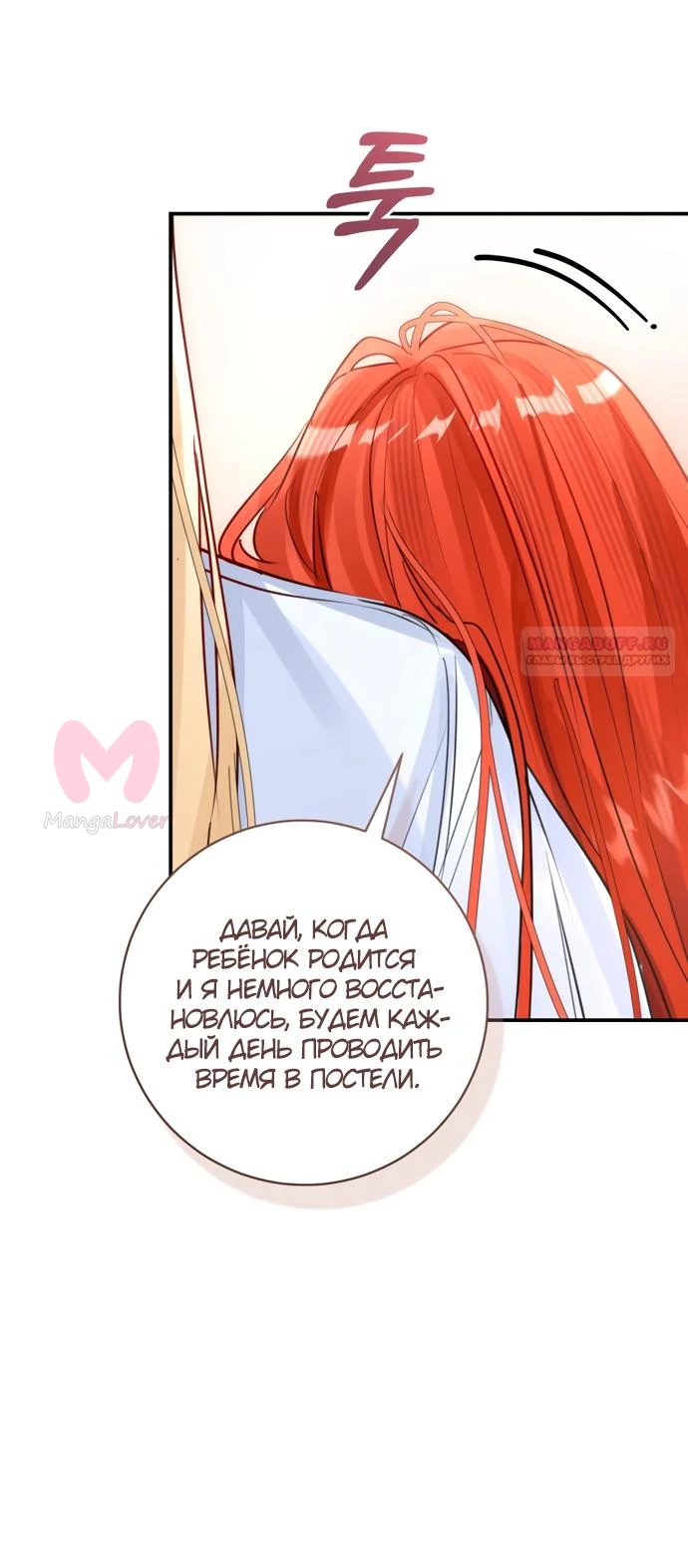 Брак великого герцога — афера — Глава 113, страница 26