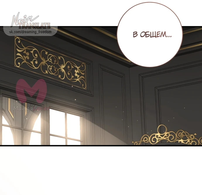 Брак великого герцога — афера — Глава 113, страница 47
