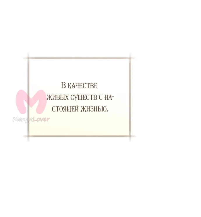 Брак великого герцога — афера — Глава 113, страница 51
