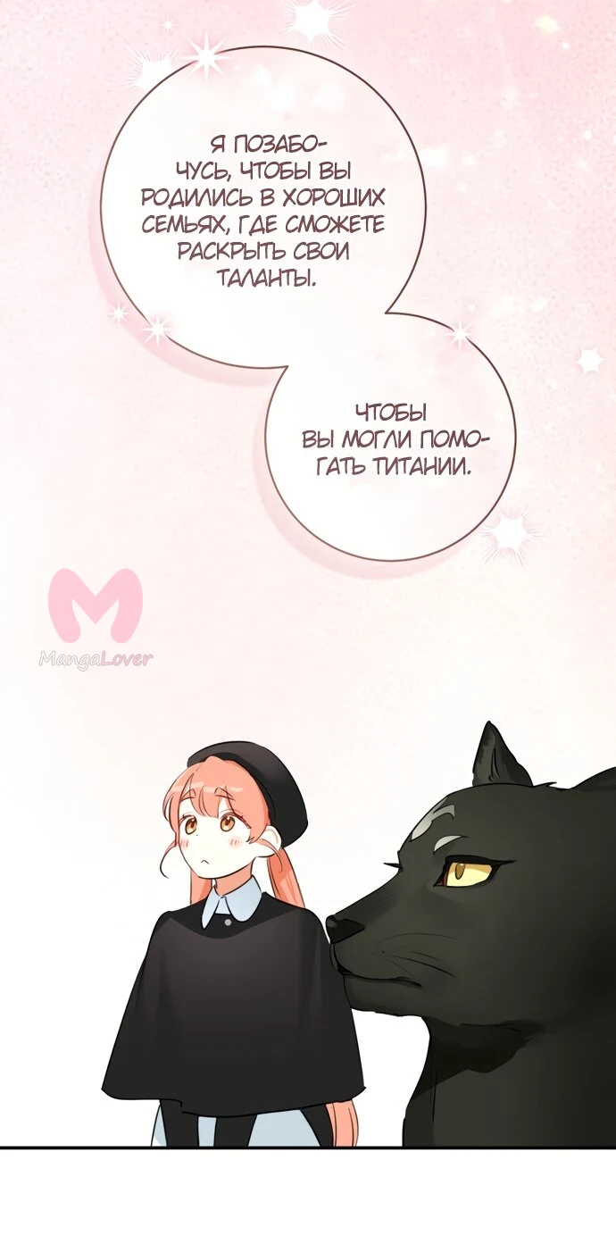 Брак великого герцога — афера — Глава 113, страница 53