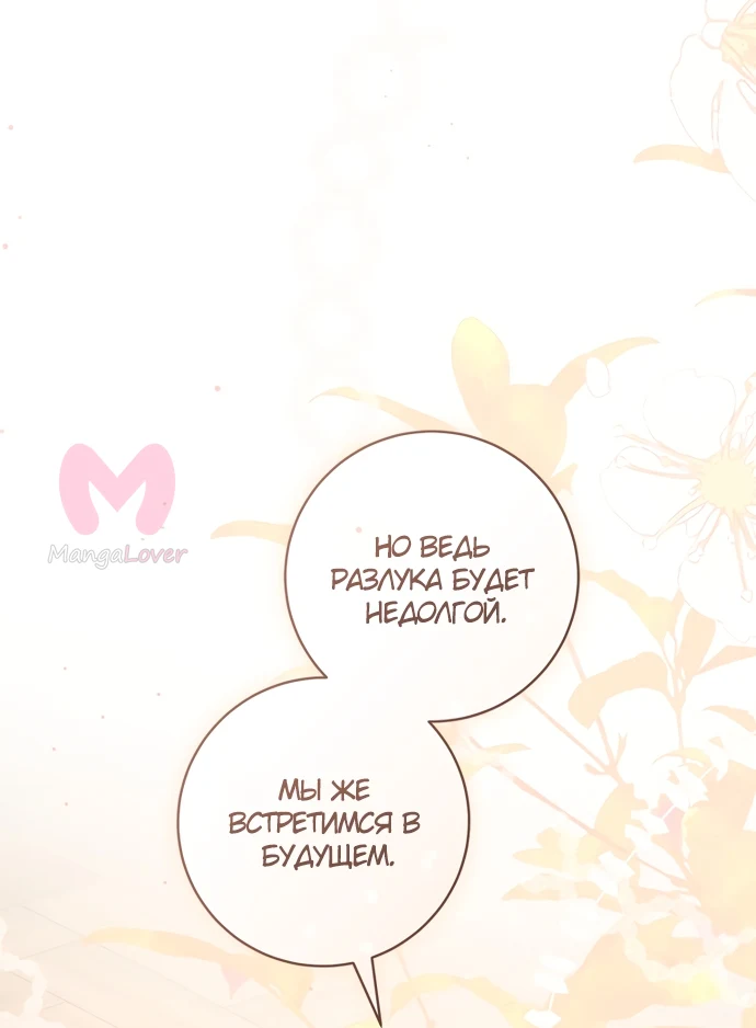 Брак великого герцога — афера — Глава 113, страница 67