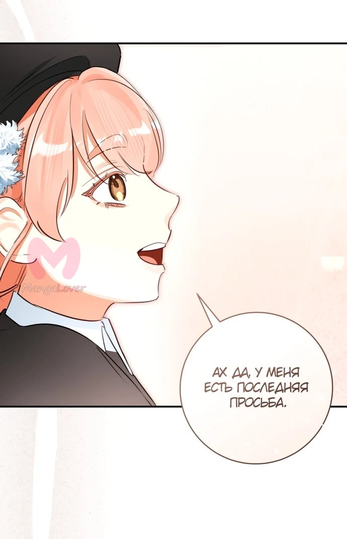Брак великого герцога — афера — Глава 113, страница 69